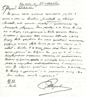 Письмо Пятакова